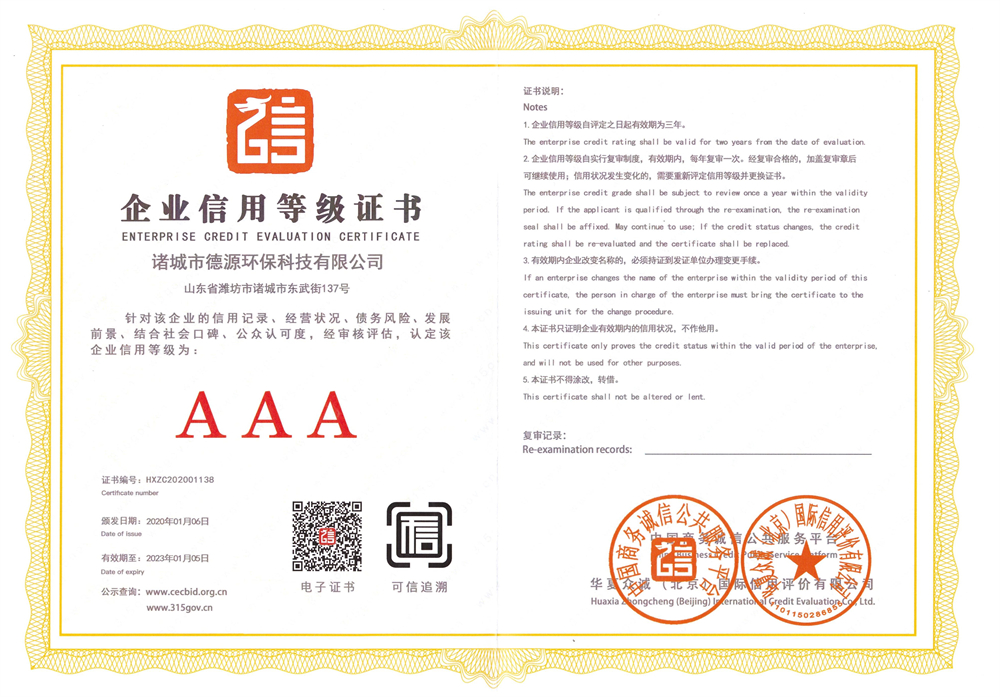 企業(yè)信用等級(jí)證書(shū).jpg