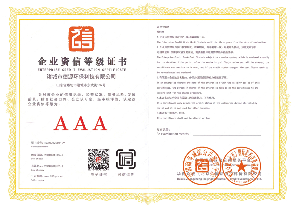 企業(yè)資信等級(jí)證書(shū).jpg